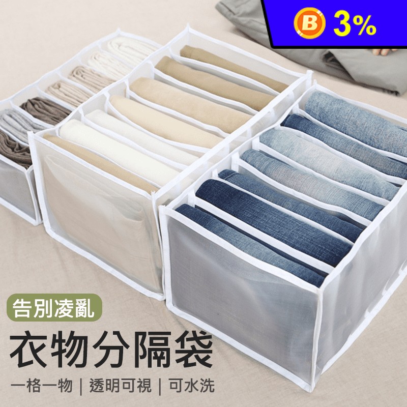 超實用衣物分隔收納袋 衣物分隔袋 分隔整理箱 收納神器 衣櫃收納