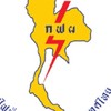 สอบ กฟผ ร่วมติว