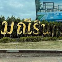 หมู่บ้านมณีรินทร์ พูดคุย-ซื้อ-ขาย💖