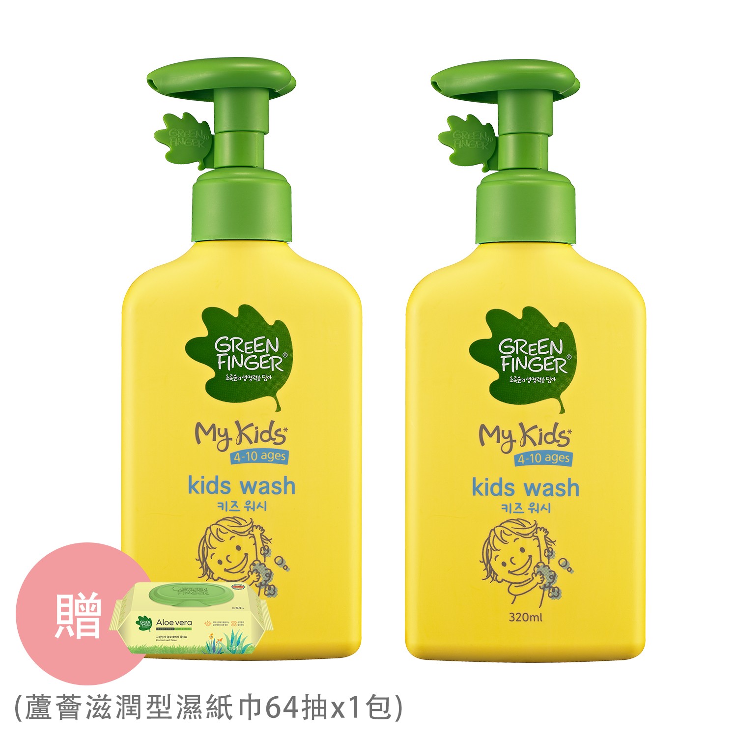 Green Finger - 綠手指My Kids 快樂時光清爽系列-洗香香二入組-沐浴乳320ml*2/加贈蘆薈滋潤型濕紙巾64抽...