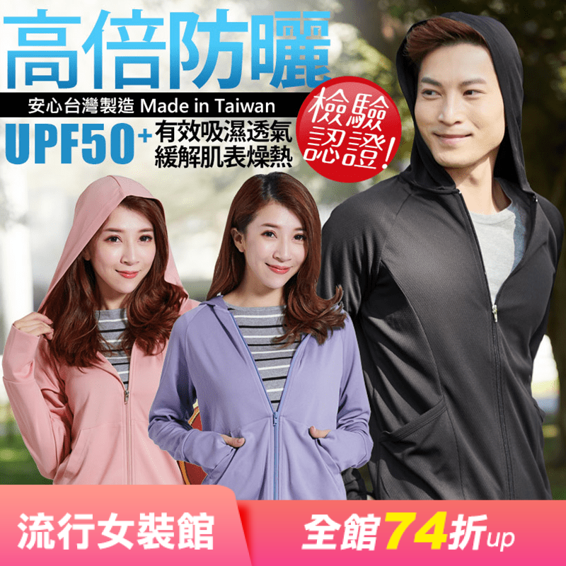 升級版蜂網排汗防曬外套，巢狀高磅材質，柔軟彈利，布料、剪裁、車縫、包裝全程MIT高規格製作，防曬、速乾、吸濕排汗、親膚，UPF50+高防曬係數，夏天快到了，趕快買來防紫外線巴!!!