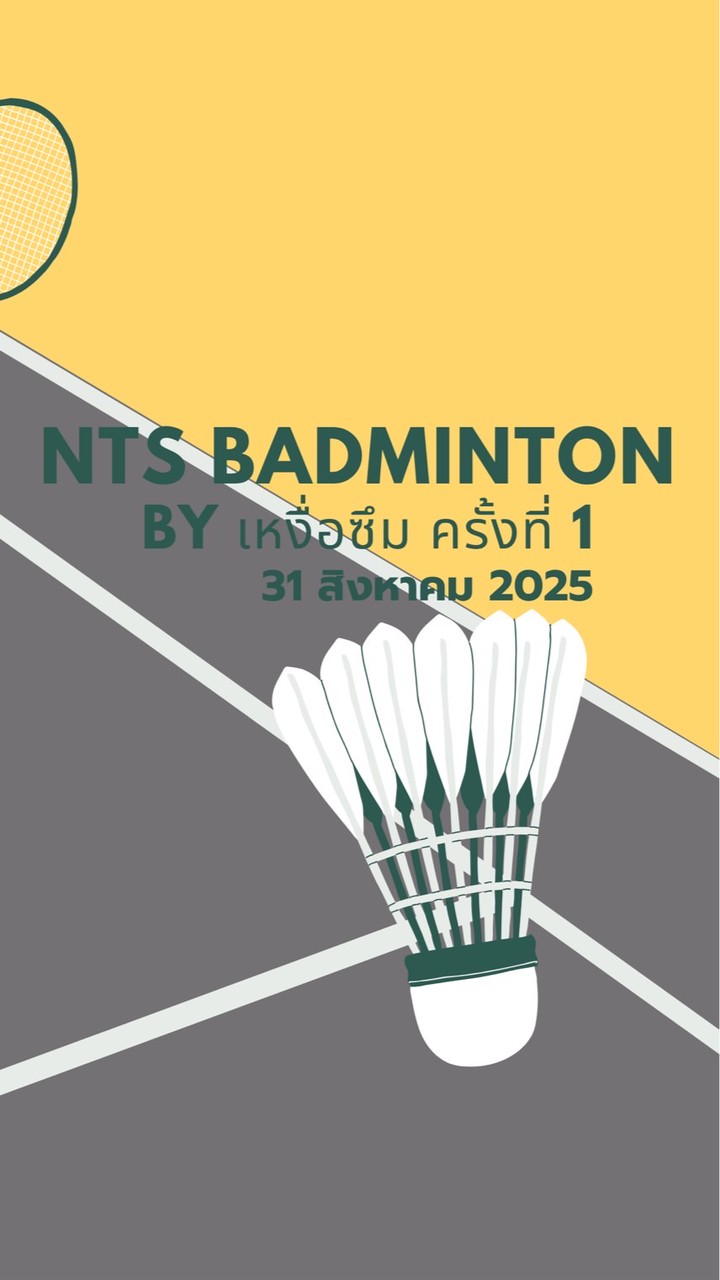 NTS BADMINTON By เหงื่อซึม ครั้งที่1