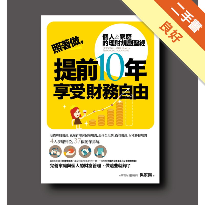 商品資料 作者：吳家揚 出版社：商周出版 出版日期：20161231 ISBN/ISSN：9789864771639 語言：繁體/中文 裝訂方式：平裝 頁數：288 原價：360 ----------