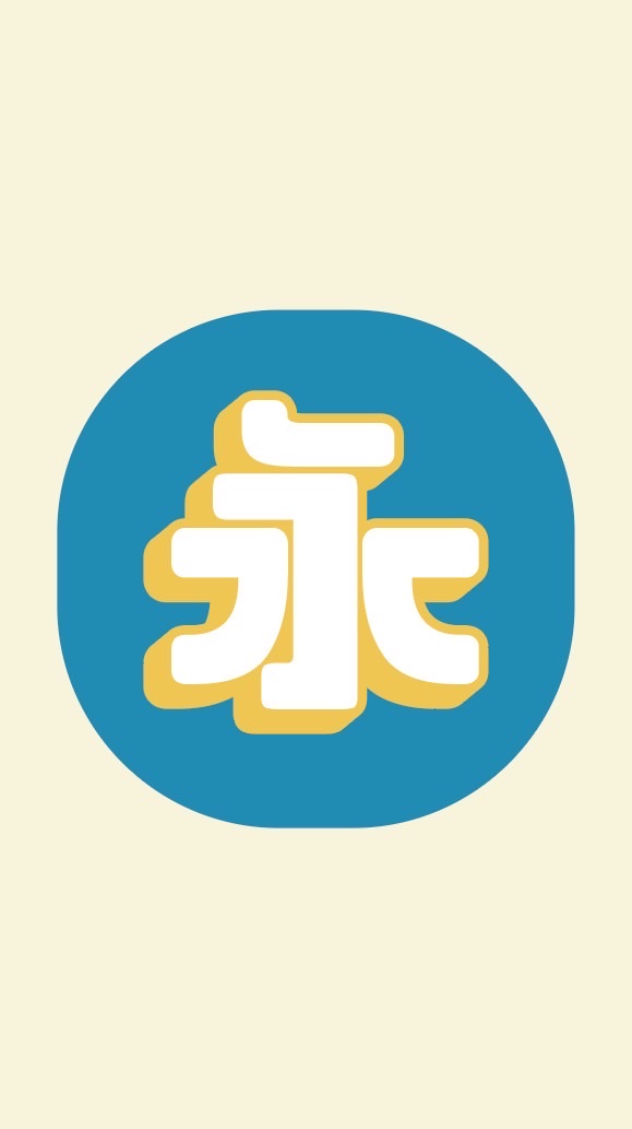 永康生活百貨 批發群