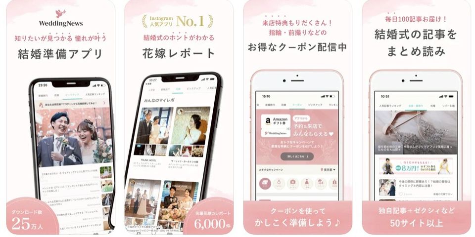 アプリが便利 ウェディングニュース Line Official Account