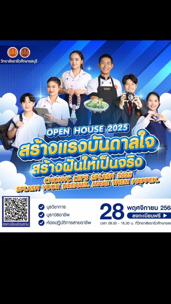 สื่องาน Open house อาชีวศึกษาชล