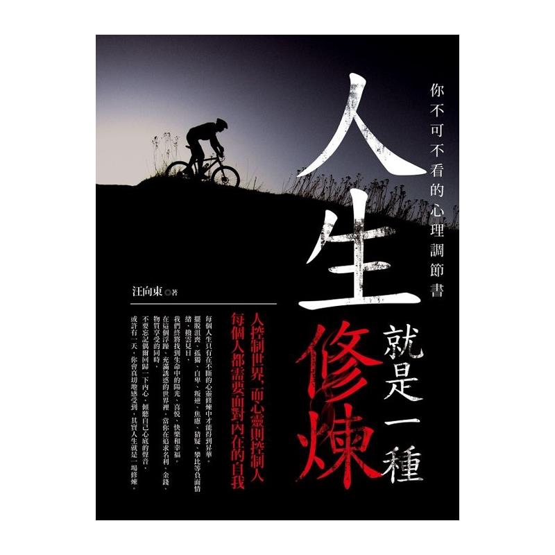 商品資料 作者：汪向東 出版社：知青頻道 出版日期：20110905 ISBN/ISSN：9789866030000 語言：繁體/中文 裝訂方式：平裝 頁數：245 原價：250 ----------