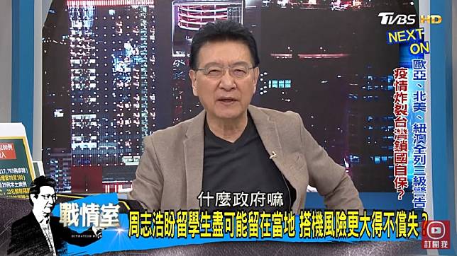 不滿籲留學生留在當地　趙少康氣到拍桌轟「什麼政府！」