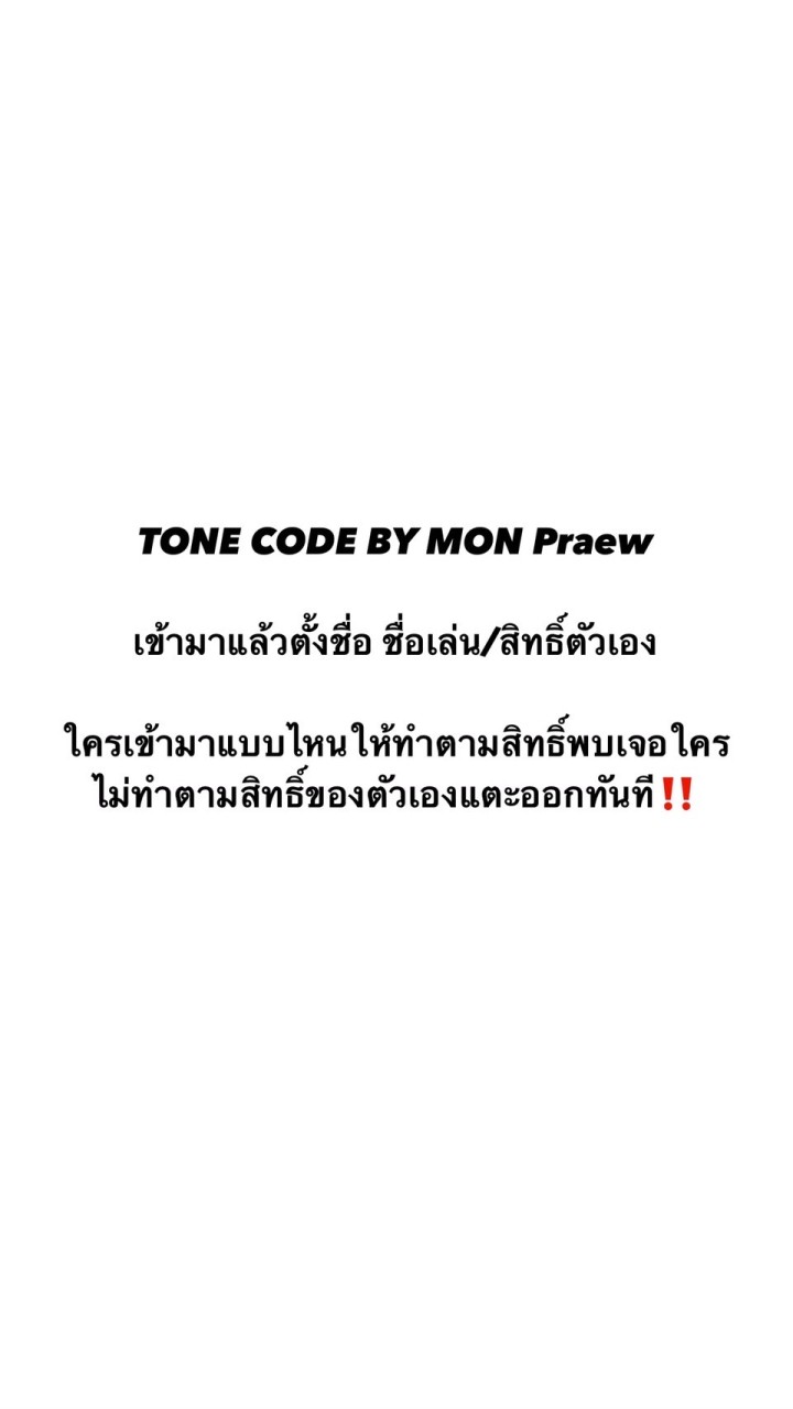 TONE CODE BY MON PRAEW💌