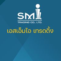 คุยงาน SMI Trading Official