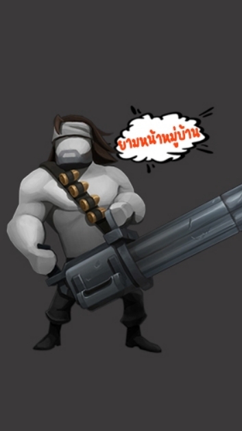 ยามหน้าหมู่บ้าน Gun's Up Mobile