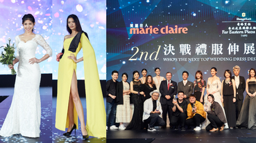 2019「第二屆決戰禮服伸展台」決賽揭曉 20件新銳創意星空婚紗 璀璨呈現 林嘉綺 劉品言 李千那 響應乳癌防治 登台演繹時尚婚紗公益秀