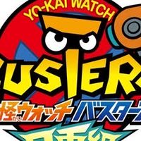 妖怪ウォッチバスターズ集合場所