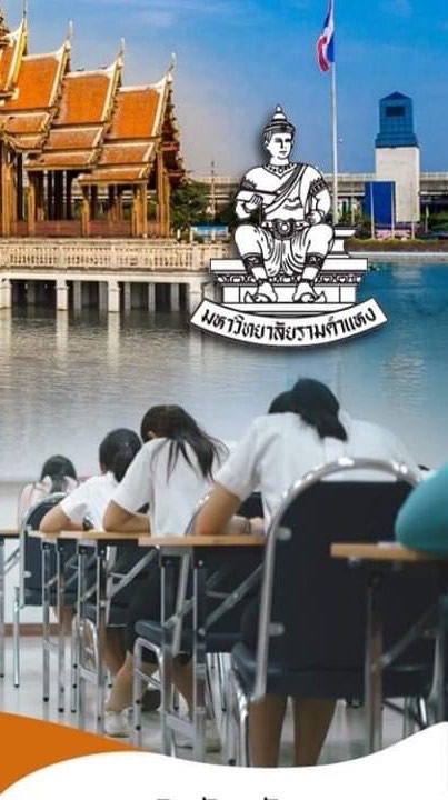 RU รัฐศาสตร์ วิชาการ