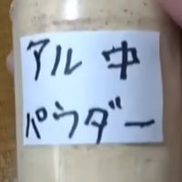 アル中カラカラ