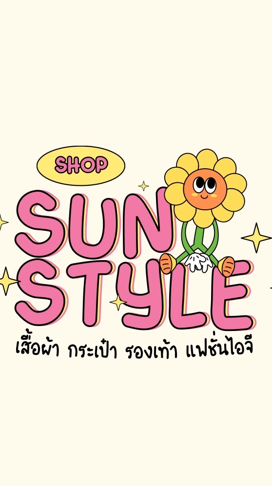 SunStyle เสื้อผ้ามือ1 มือ2