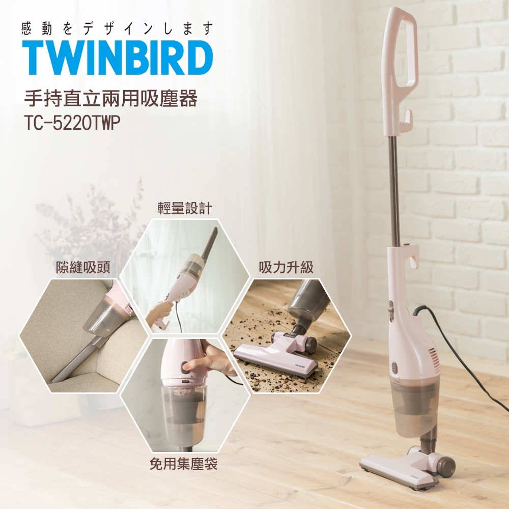 日本TWINBIRD-手持直立兩用吸塵器(粉紅)TC-5220TWP◆ 直立/手持式兩用吸塵器◆ 手把可拆設計，方便清潔不同空間◆ 附細縫吸頭，不同角落皆容易清掃◆ 提供更強吸力清潔頑固污垢及寵物毛髮