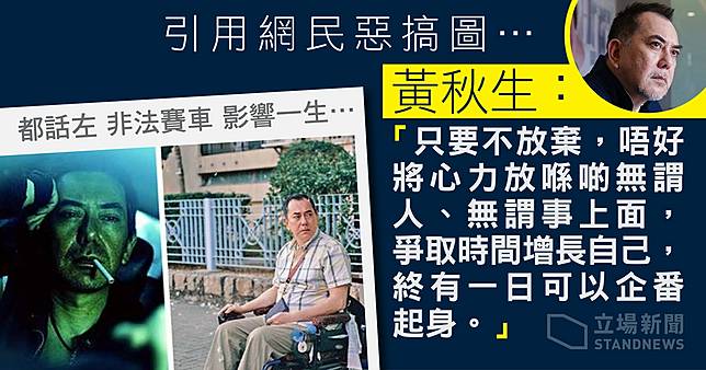 金像影帝】引惡搞圖感言 黃秋生：不理無謂人 終有日企起身 | LIHKG 討論區
