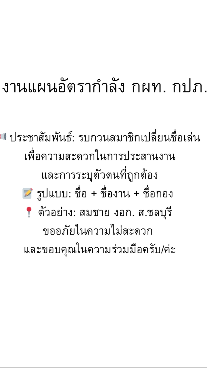 โครงการวิเคราะห์อัตรากำลังของ กปภ.