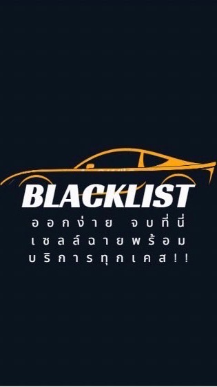 กลุ่มเฉพาะลูกค้าเครดิตเสียออกรถได้100% By เซลล์ฉาย