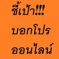 >>> โปรของถูก <<<