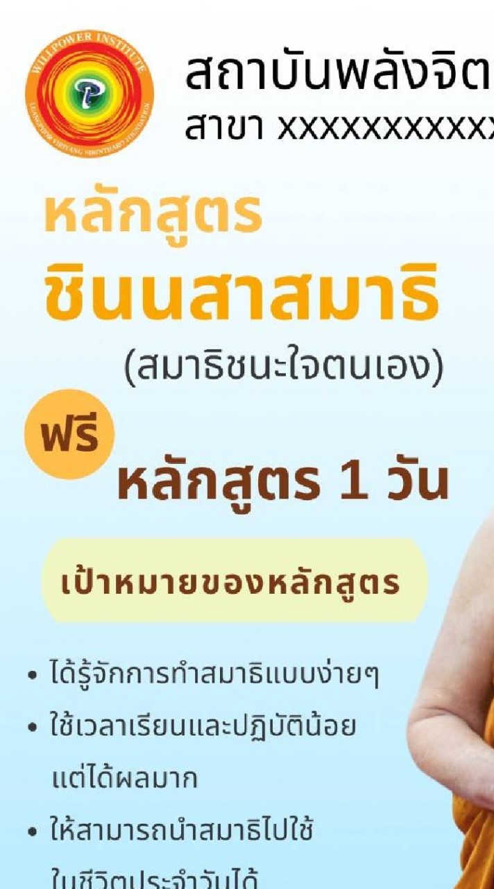WP18 คณะทำงานชินนสาสมาธิ
