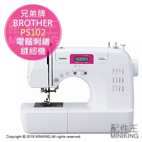 日本代購 空運 2018新款 BROTHER 兄弟牌 PS102 電腦 刺繡 縫紉機 裁縫機 液晶螢幕
