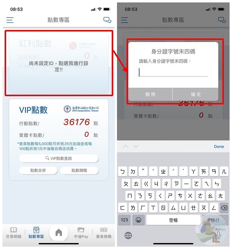 中油Pay行動支付