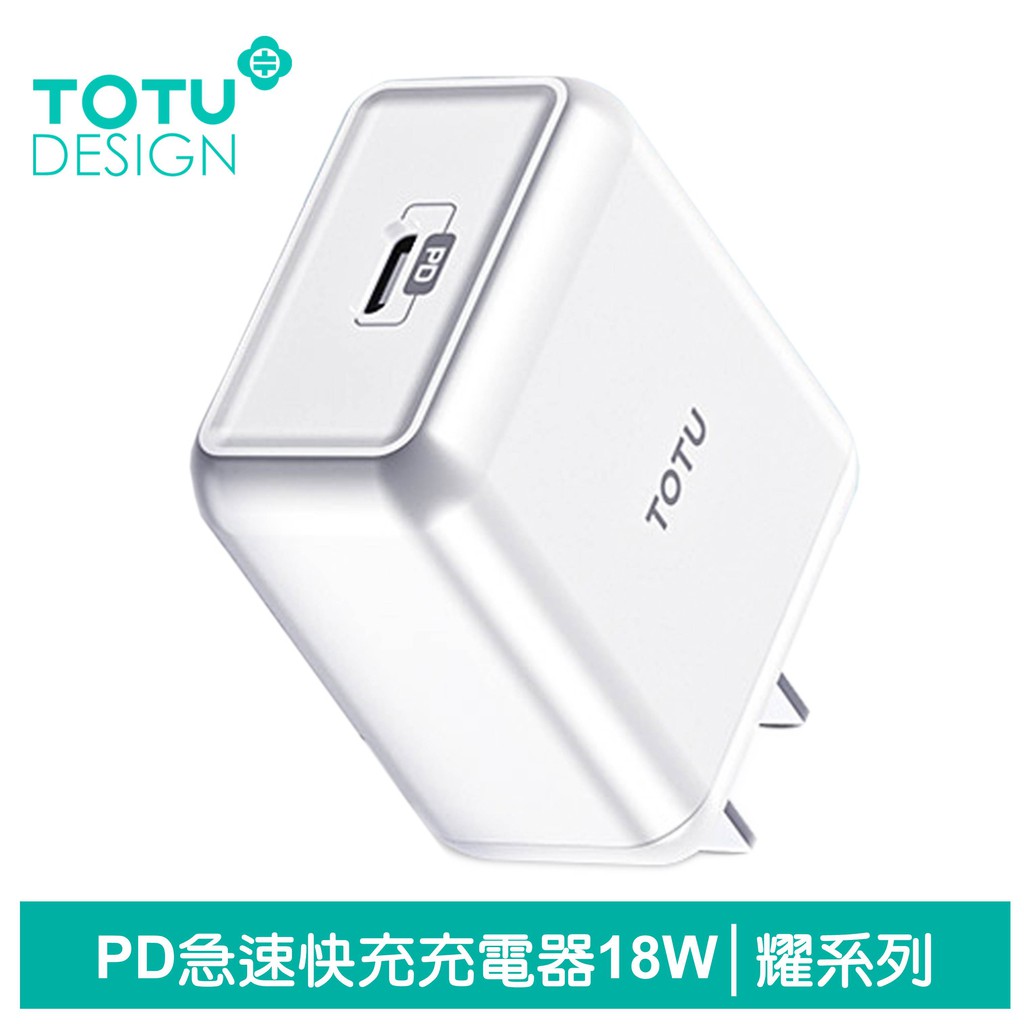 │ 商品介紹●PD急速快充充電器18W/3A大功率●媲美原裝專為蘋果訂製PD快充●可搭配PD充電線完成快充，30分鐘iX充滿50%●支援蘋果手機，筆記型電腦PD快充PD18W快充，和原裝一樣快，造就不