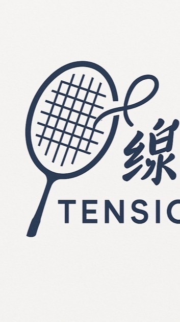 🏸羽球專業穿線技術交流討論群🏸