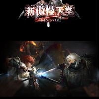 ⚔️新傲慢PC天堂🛡️