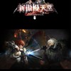 ⚔️新傲慢PC天堂🛡️