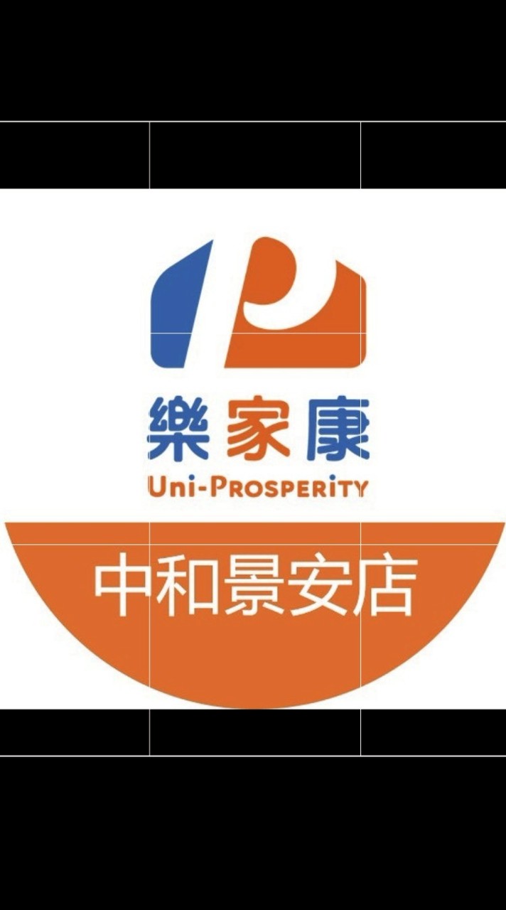 樂家康超市 中和景安店好康報報