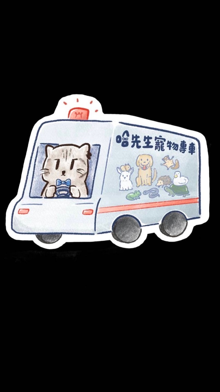 台中哈先生寵物接送專車