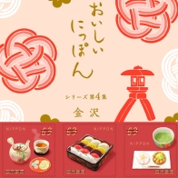 日本郵局「美味日本」系列郵票第4彈！想要品嚐金澤的在地美食跟著郵票吃就沒錯