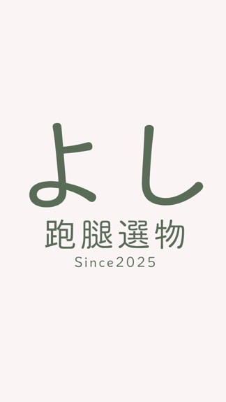 Yoshi-跑腿選物07/17-07/21沖繩連線