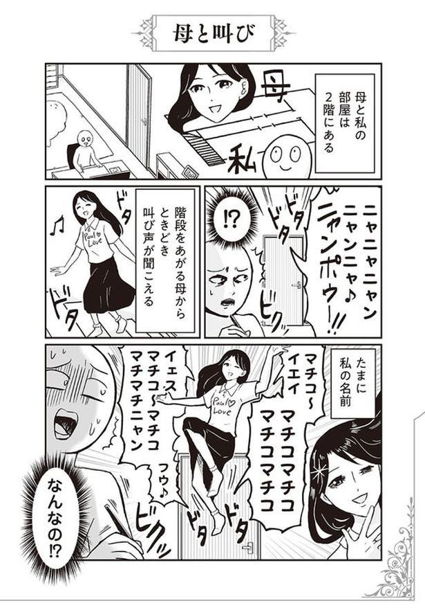 母が2階に来るアピールをしてくる プリンセスお母さん 5