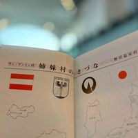 🇦🇹野沢温泉訪問団♨️