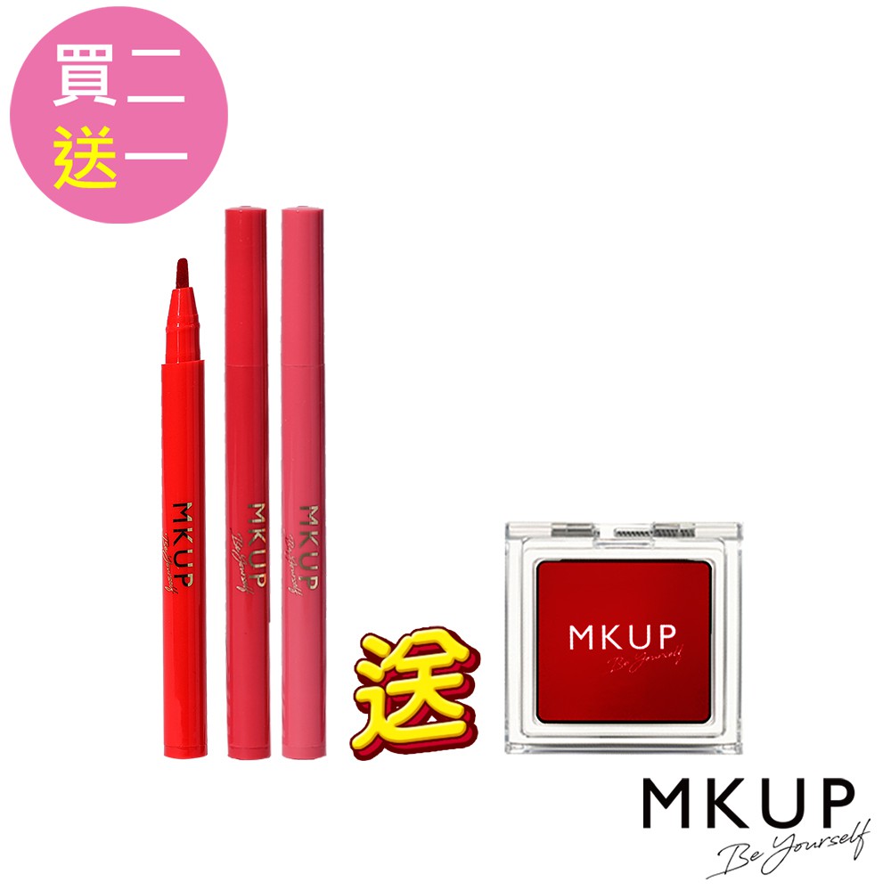 【不掉色口紅筆】持久超顯色，保濕不黏膩一筆勾勒，耀眼出色※口紅筆為食品級超濃彩水性配方【腮紅膏】奶霜般的腮紅帶點霧面的微透感柔軟質地與肌膚完美融合，超輕盈自然光下散發自然好氣色含玻尿酸成分滋潤肌膚，輕