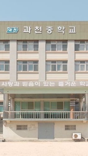 โรงเรียนแสนนุ้บนิ้บ