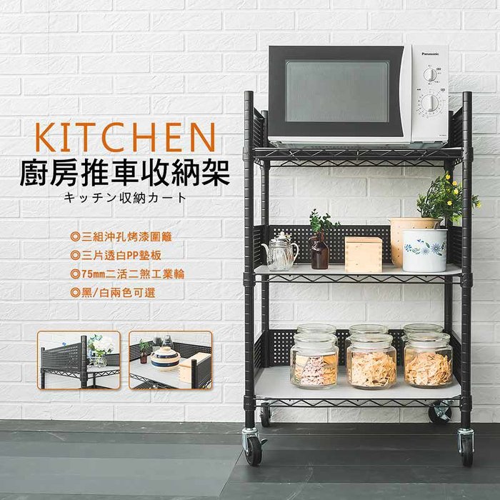 微波爐架/推車架 60X45X90cm 廚房推車收納架 【含圍籬組 透白PP板 工業輪】 dayneeds