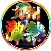 九州激アツ長崎版【九激】パチンコパチスロ