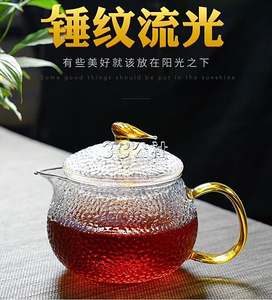 雅集錘紋玻璃茶壺過濾泡茶壺家用耐高溫蒸茶壺耐熱花茶壺紅茶茶具