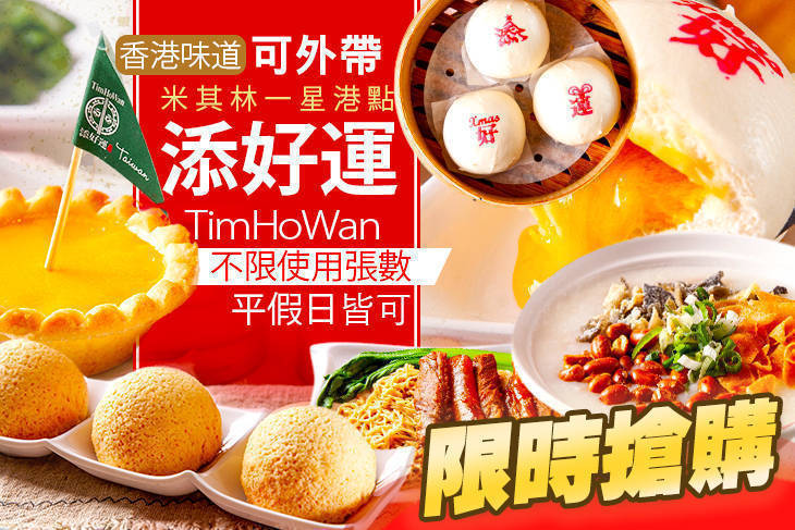 500元抵用券(平假日不限使用張數，餐點禮盒皆可使用，全台多分店；可外帶)