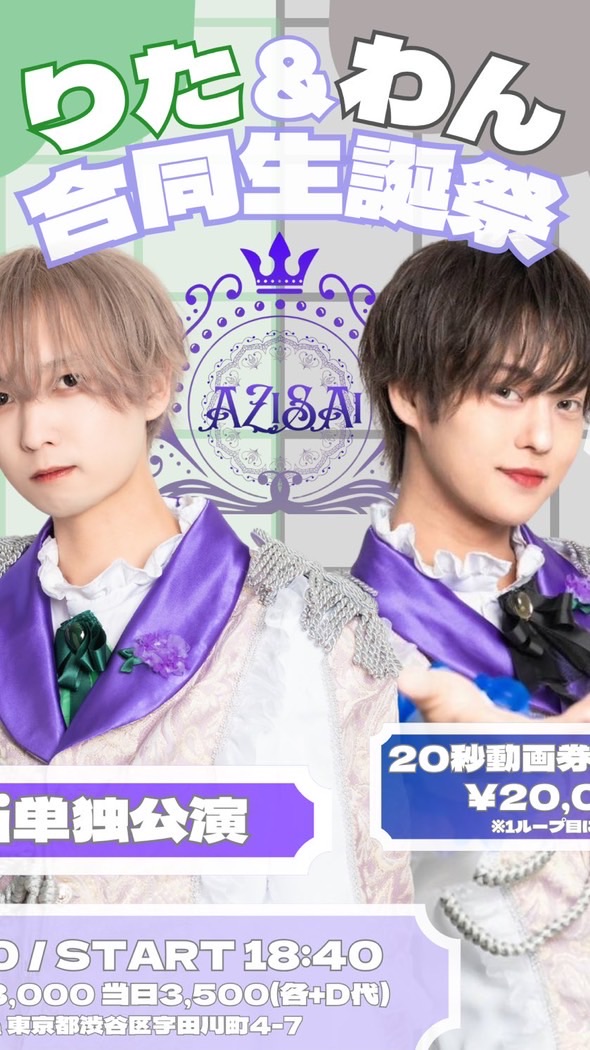 りた＆わん合同生誕