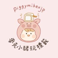 Brother標籤機—麥克小豬VIP群