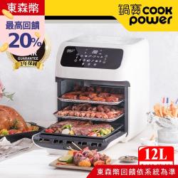 CookPower 鍋寶 智能健康氣炸烤箱-12L AF-1290W