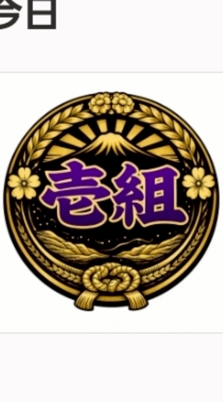 高塚区一組回覧板
