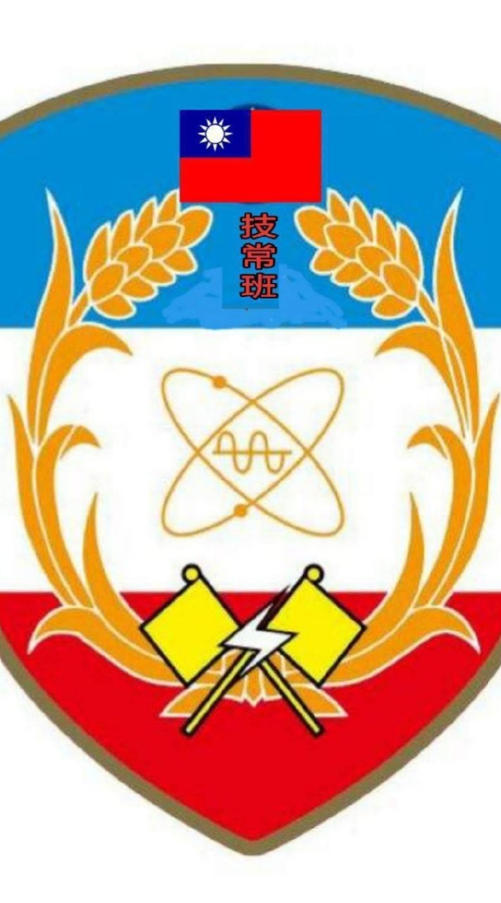 陸軍通校比敘技常-大家庭