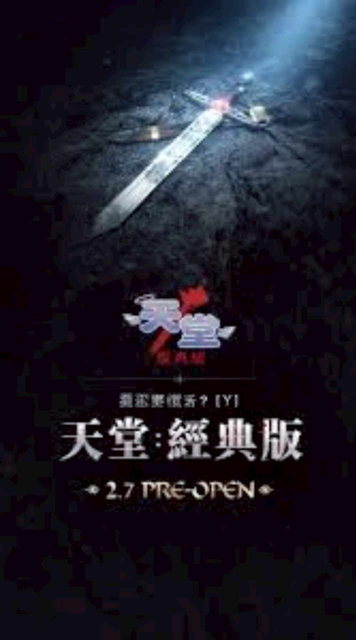 天堂